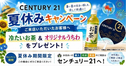 おうちの未来の応援団